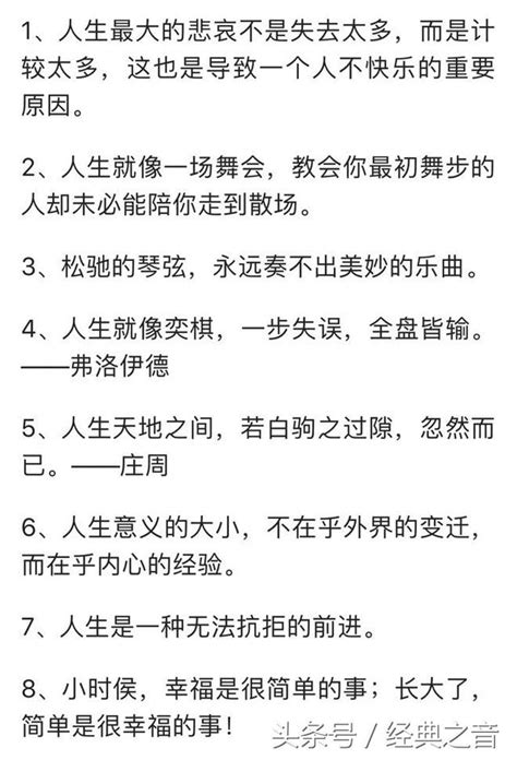 好有道理|100句精选的人生哲理名言